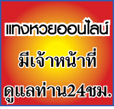 หวย หวยออนไลน์ Jetsadabet